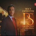 (Russian) Постскриптум с Алексеем Пушковым (12.07.2014)